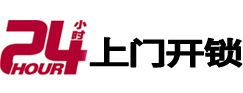东区24小时上门开锁公司